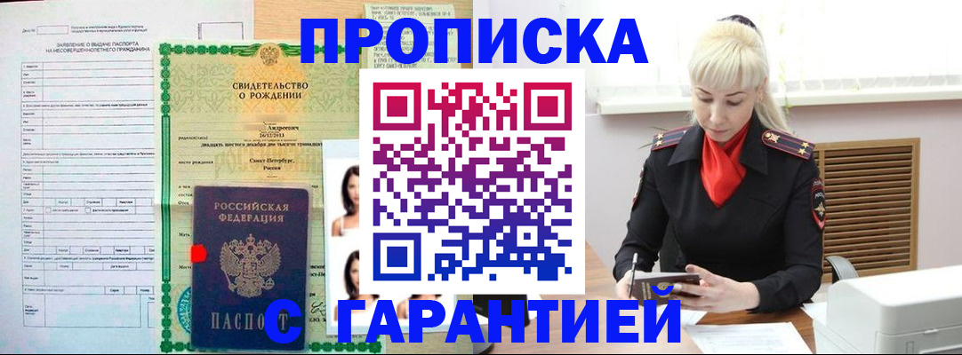 прописка в квартире в Сланцах