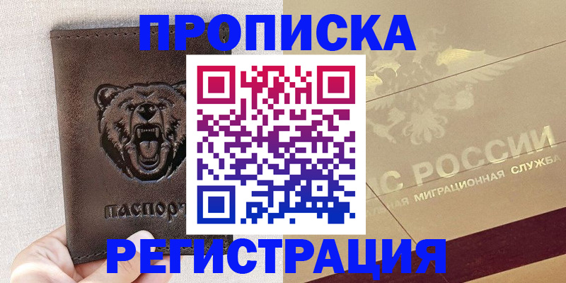 прописка ребенка в Сланцах